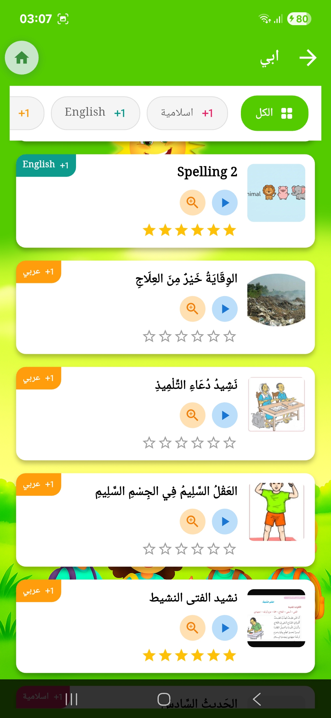 Tikrary App